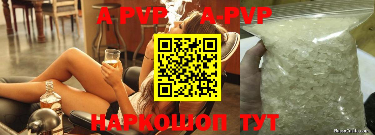 А ПВП  Alpha PVP Соль  A PVP Crystall  Вход с VPN  Гулькевичи 