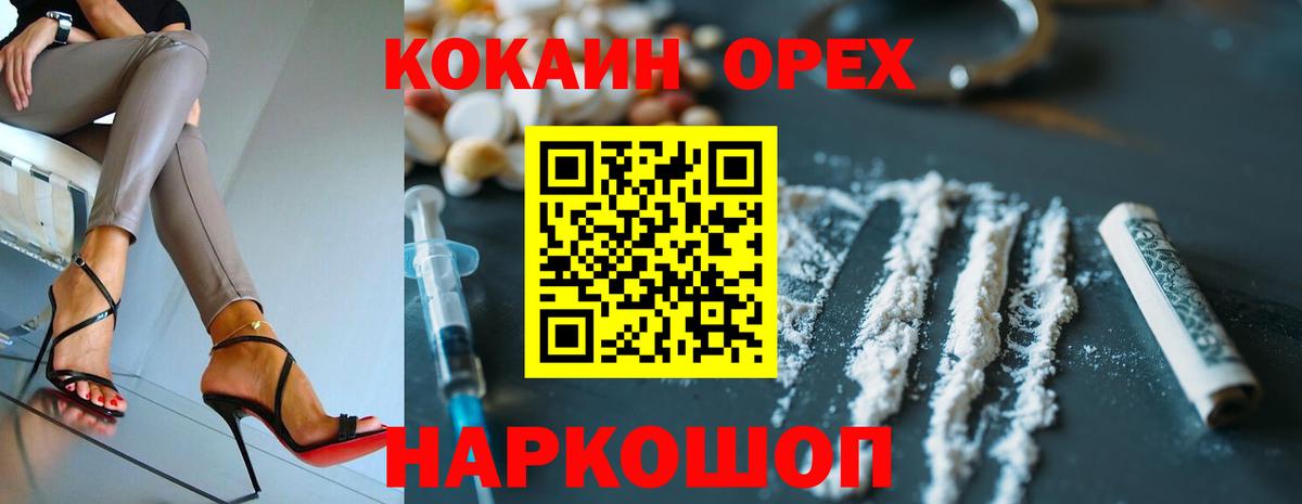 Кокаин 99% Гулькевичи