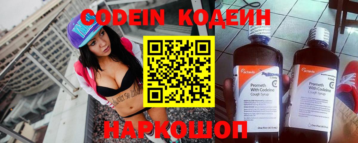 Кодеин Purple Drank Гулькевичи