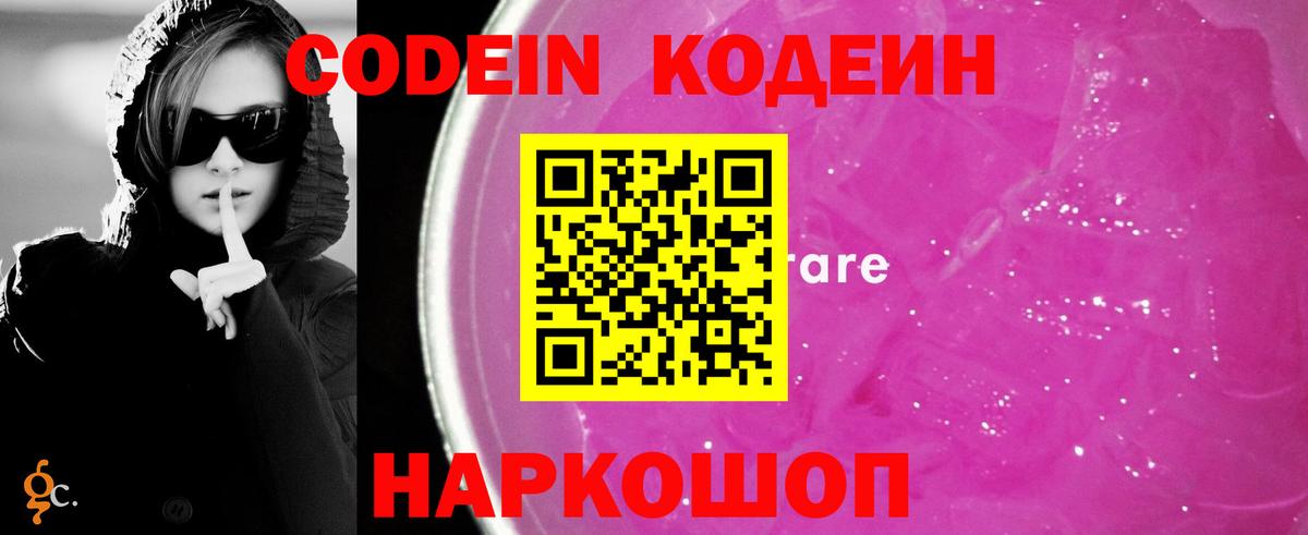 Гулькевичи  Кодеин Purple Drank  Вход с VPN  Кодеин напиток Lean (лин) 
