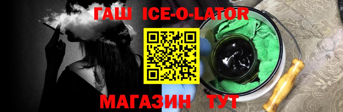 ГАШИШ ice o lator  ГАШИШ Premium  Гулькевичи  Вход с VPN 