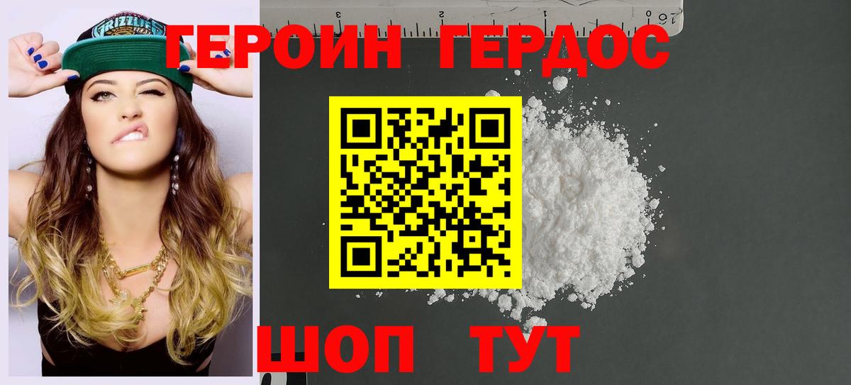 Героин белый Гулькевичи
